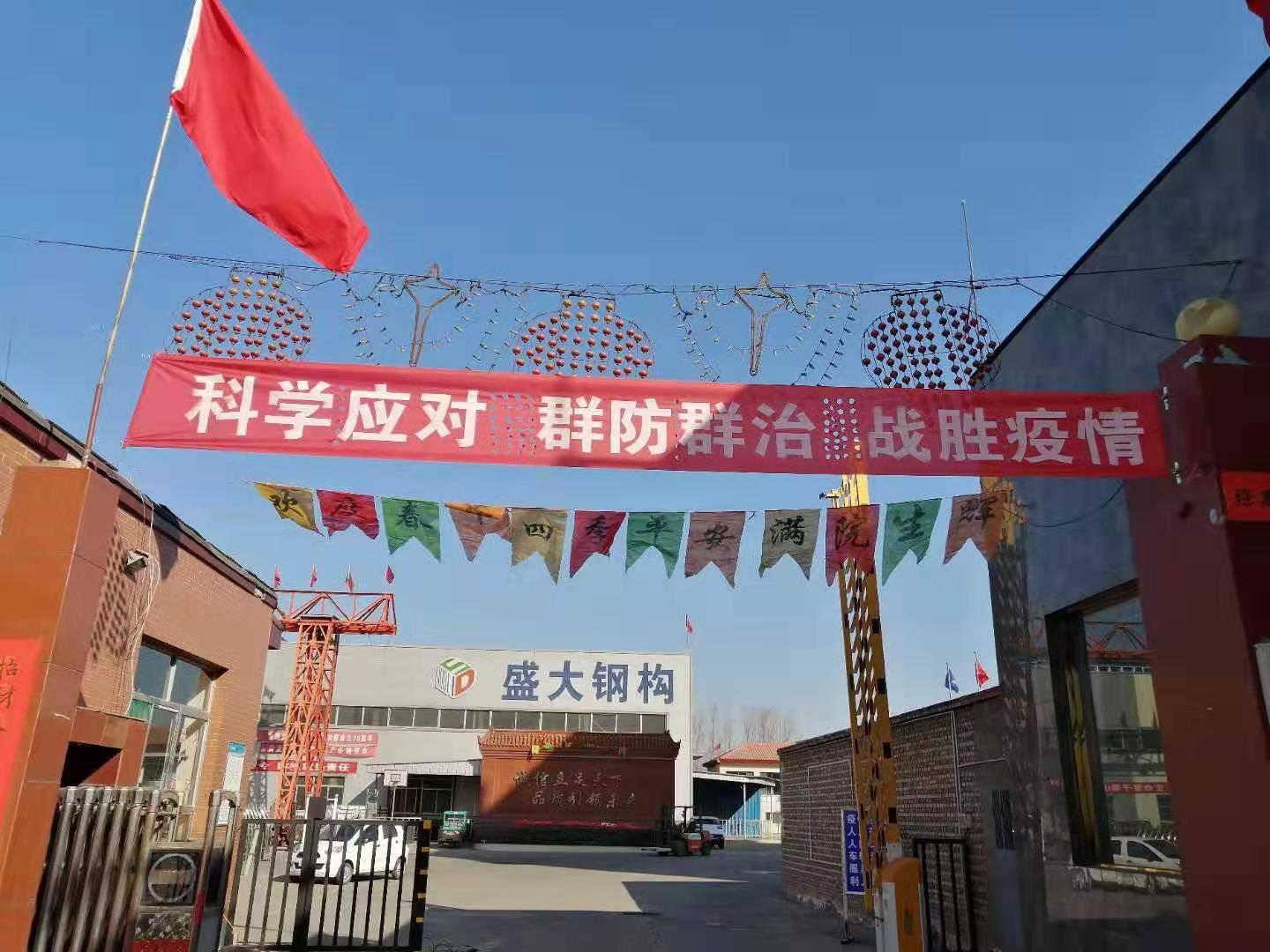 抗擊肺炎疫情，盛大鋼構在行動