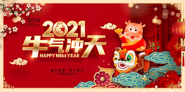 山西盛大鋼構(gòu)祝您新春快樂！年氣沖天！