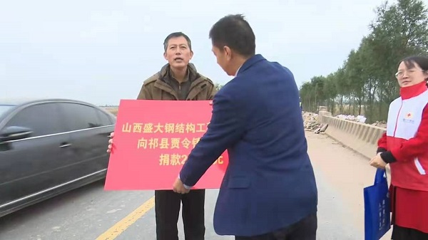 山西盛大鋼構心系災情，攜手共濟重建家園