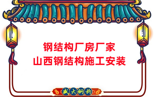 鋼結(jié)構(gòu)加工生產(chǎn)廠家，27年專注鋼結(jié)構(gòu)工程建設(shè)