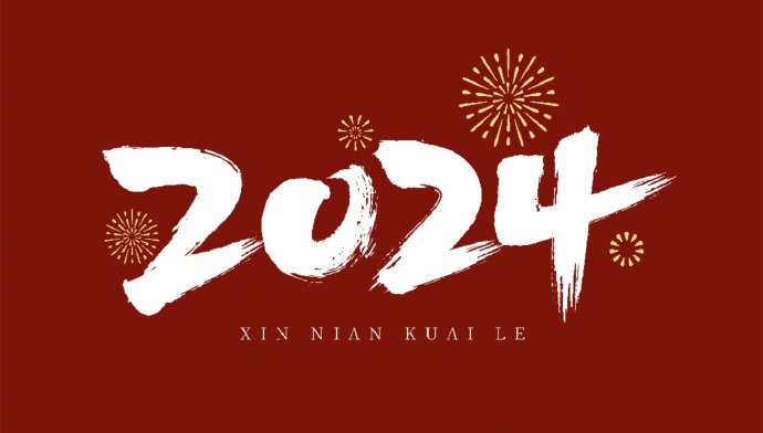 山西盛大鋼結(jié)構(gòu)公司，祝大家新年快樂，萬事如意